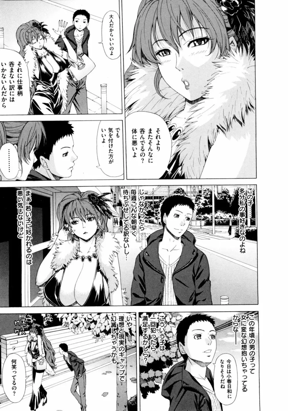 甘姦 Page.27