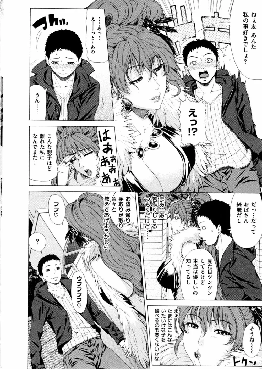 甘姦 Page.28