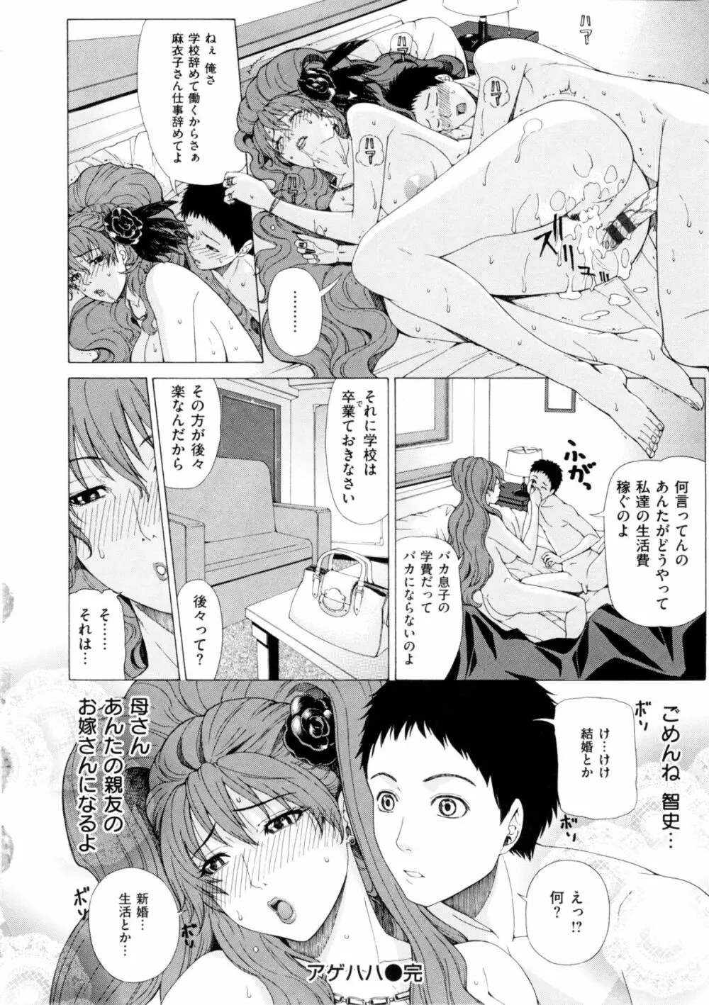 甘姦 Page.44