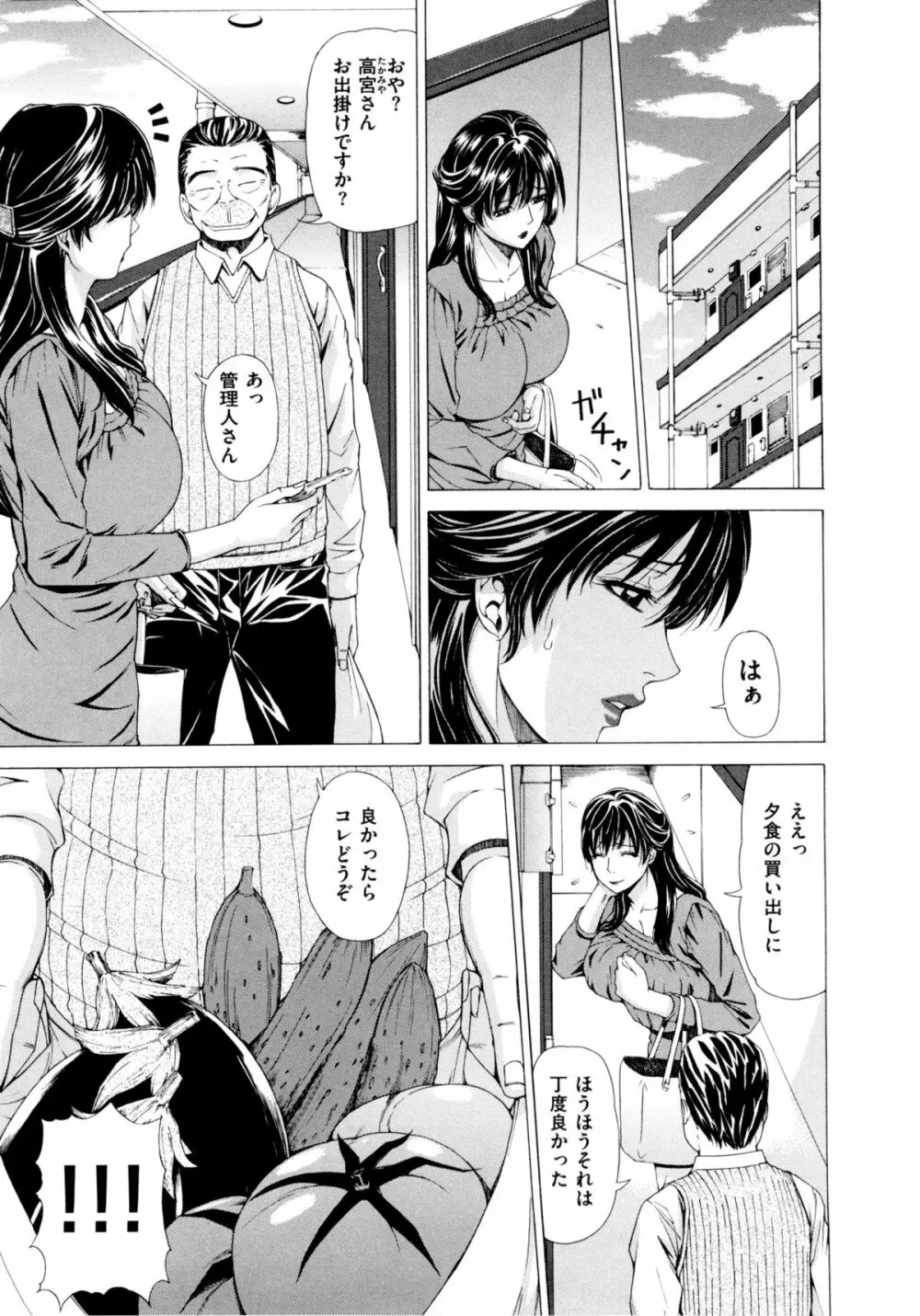 甘姦 Page.47