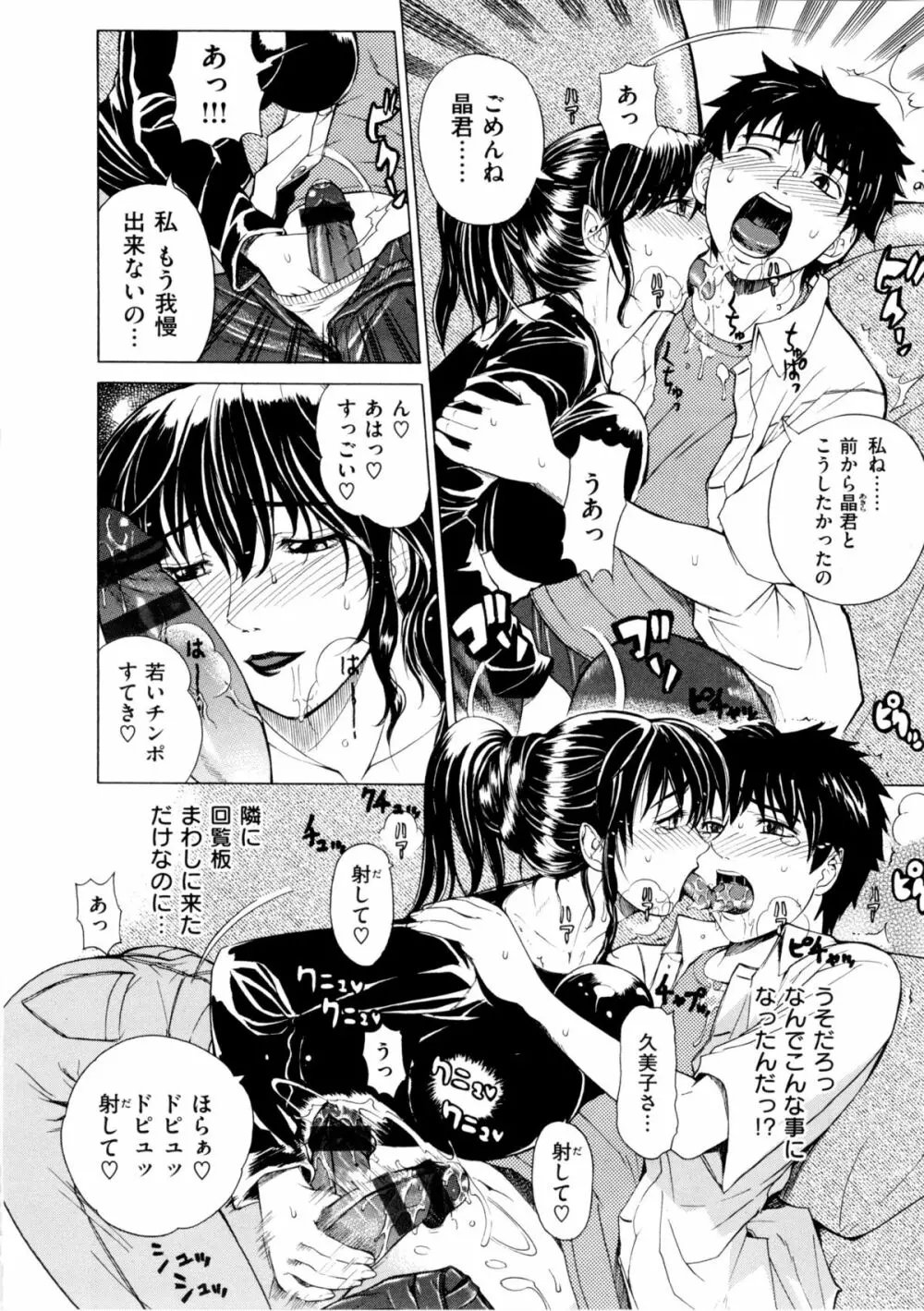 甘姦 Page.66