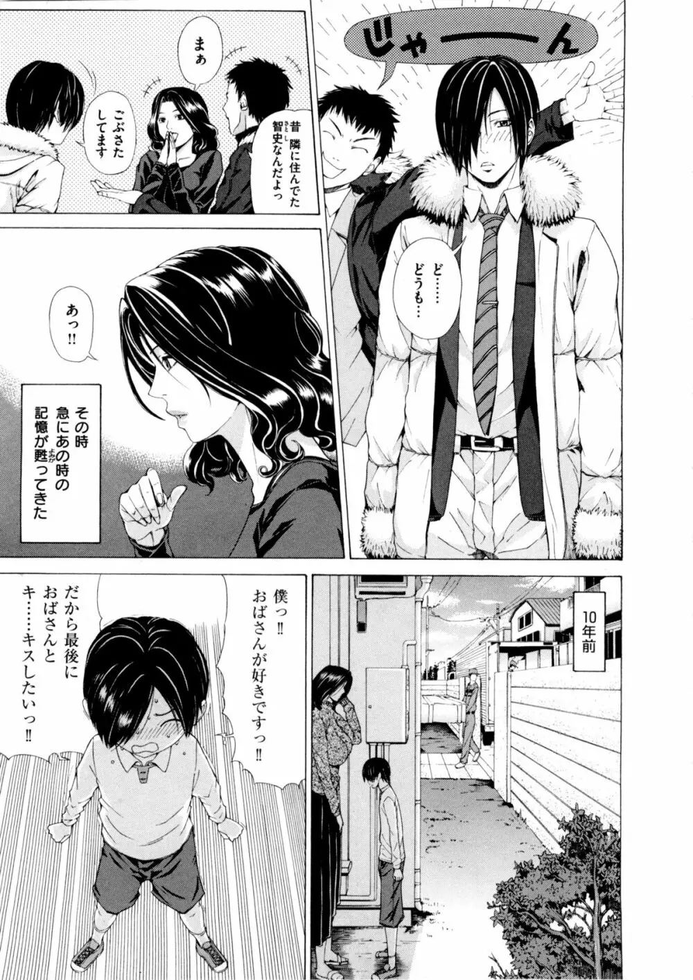 甘姦 Page.7