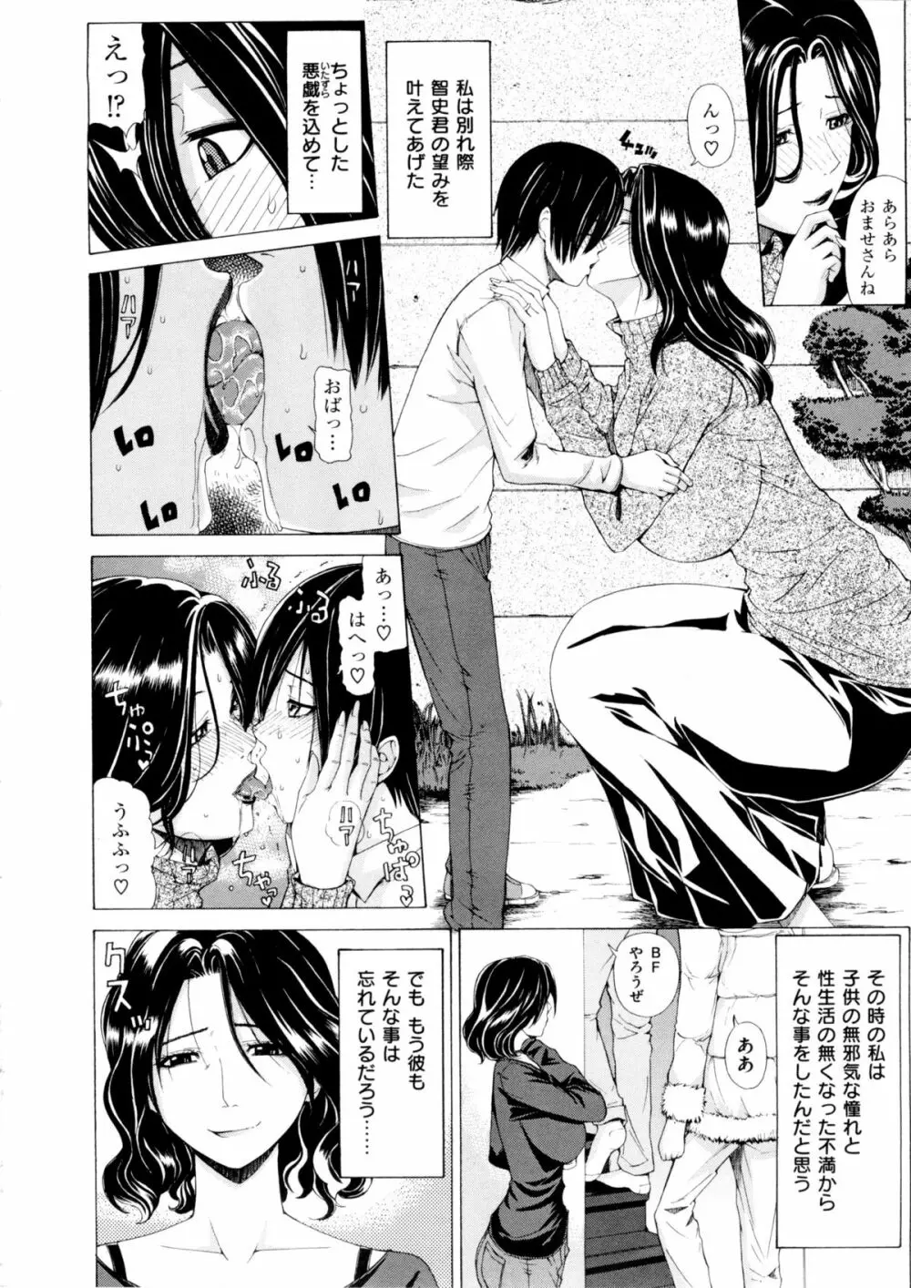 甘姦 Page.8