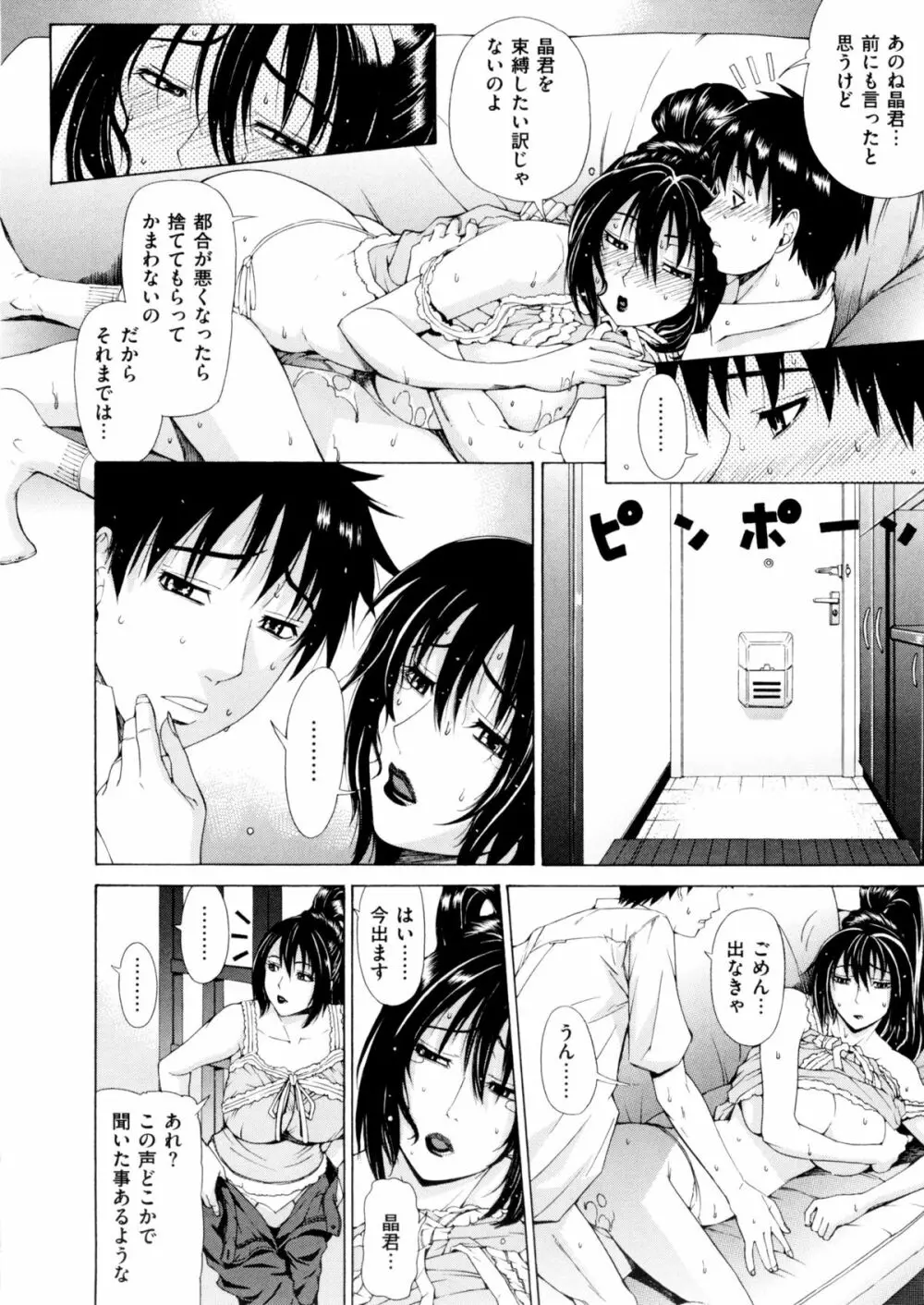 甘姦 Page.82