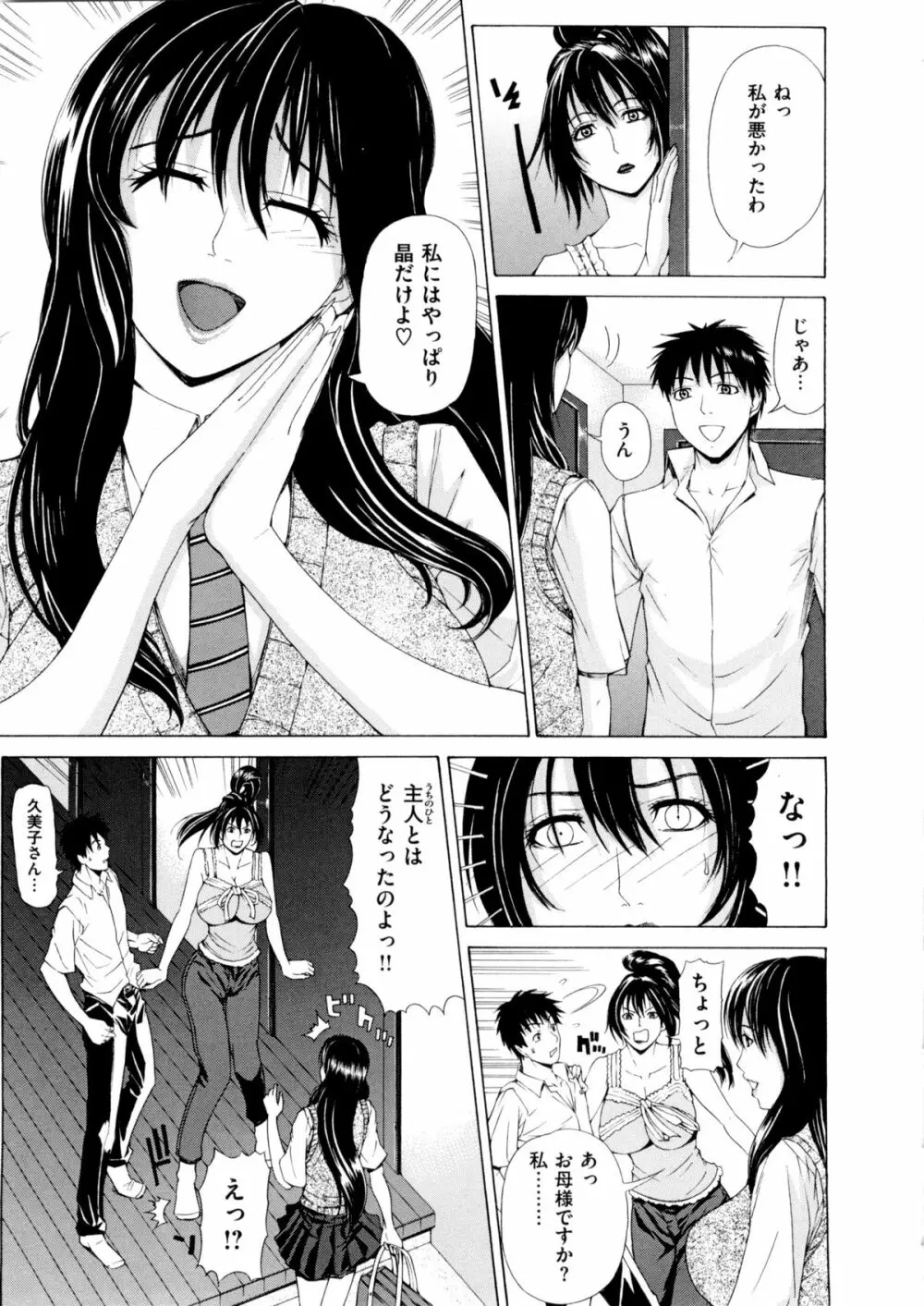 甘姦 Page.83