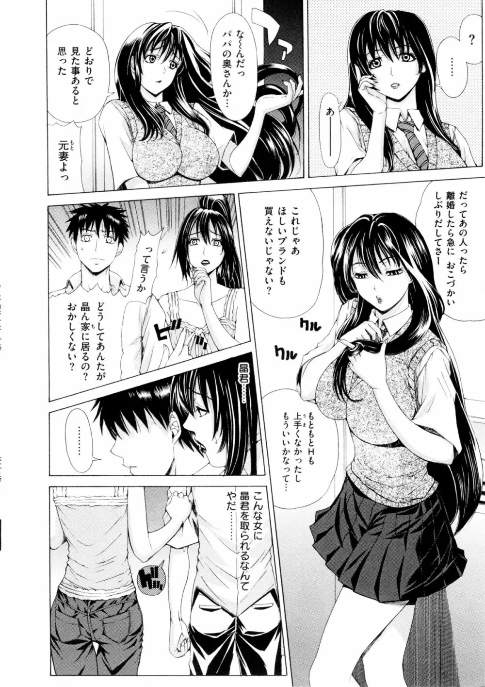 甘姦 Page.84