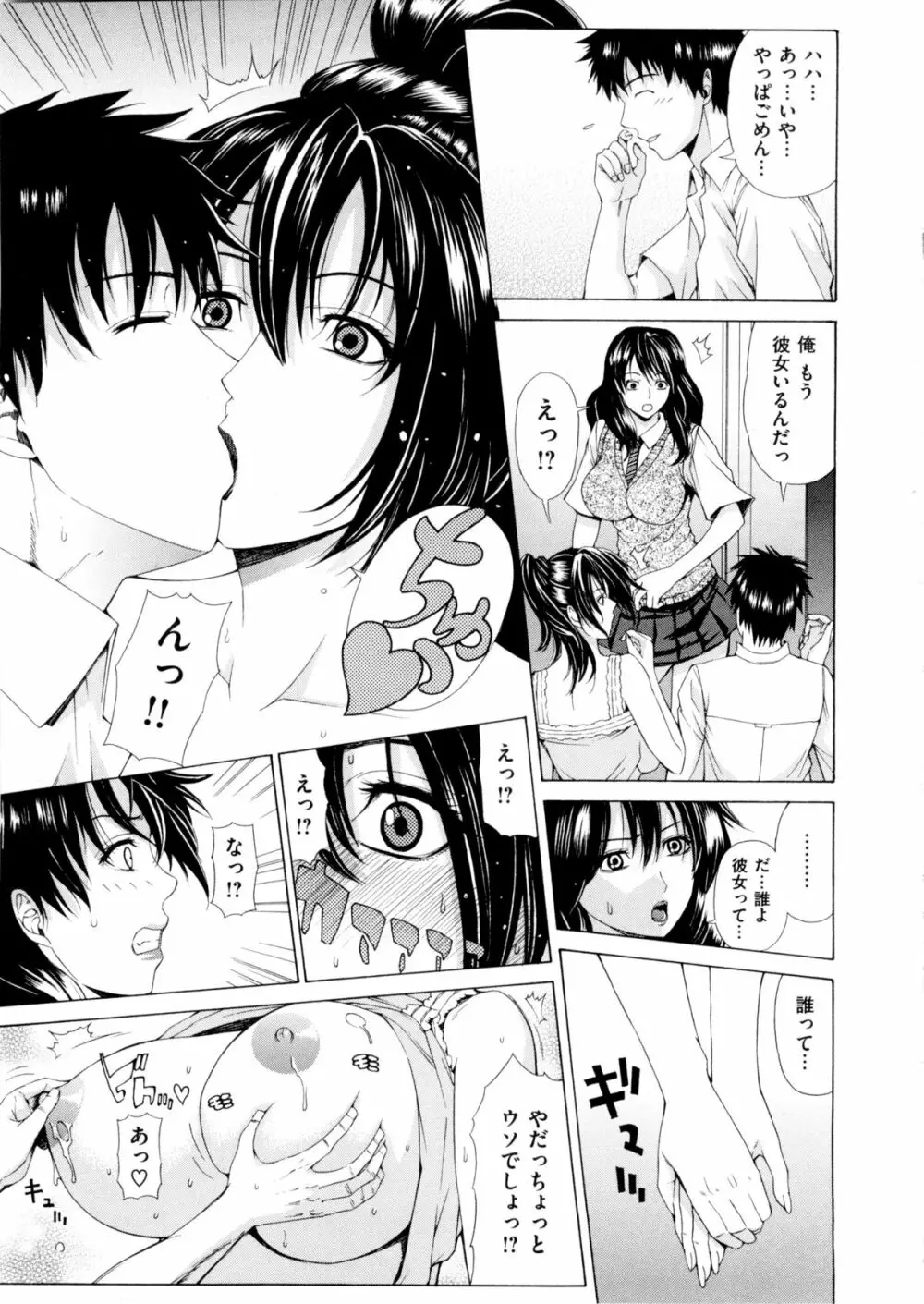 甘姦 Page.85