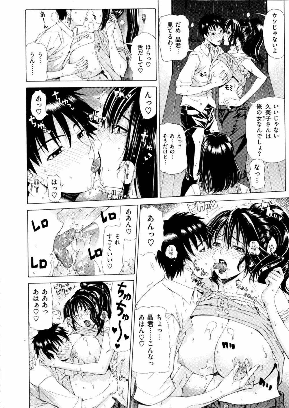 甘姦 Page.86