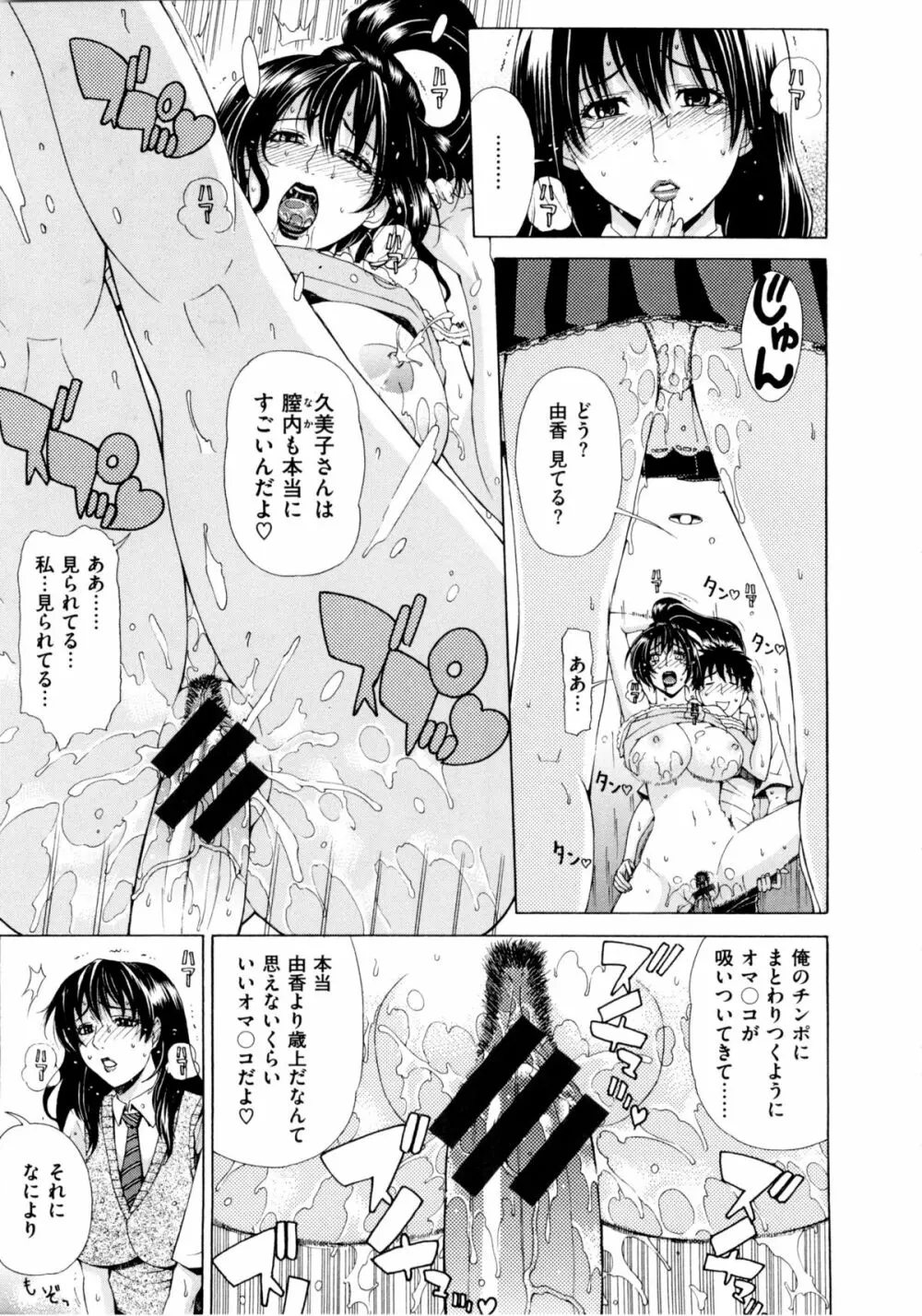 甘姦 Page.91