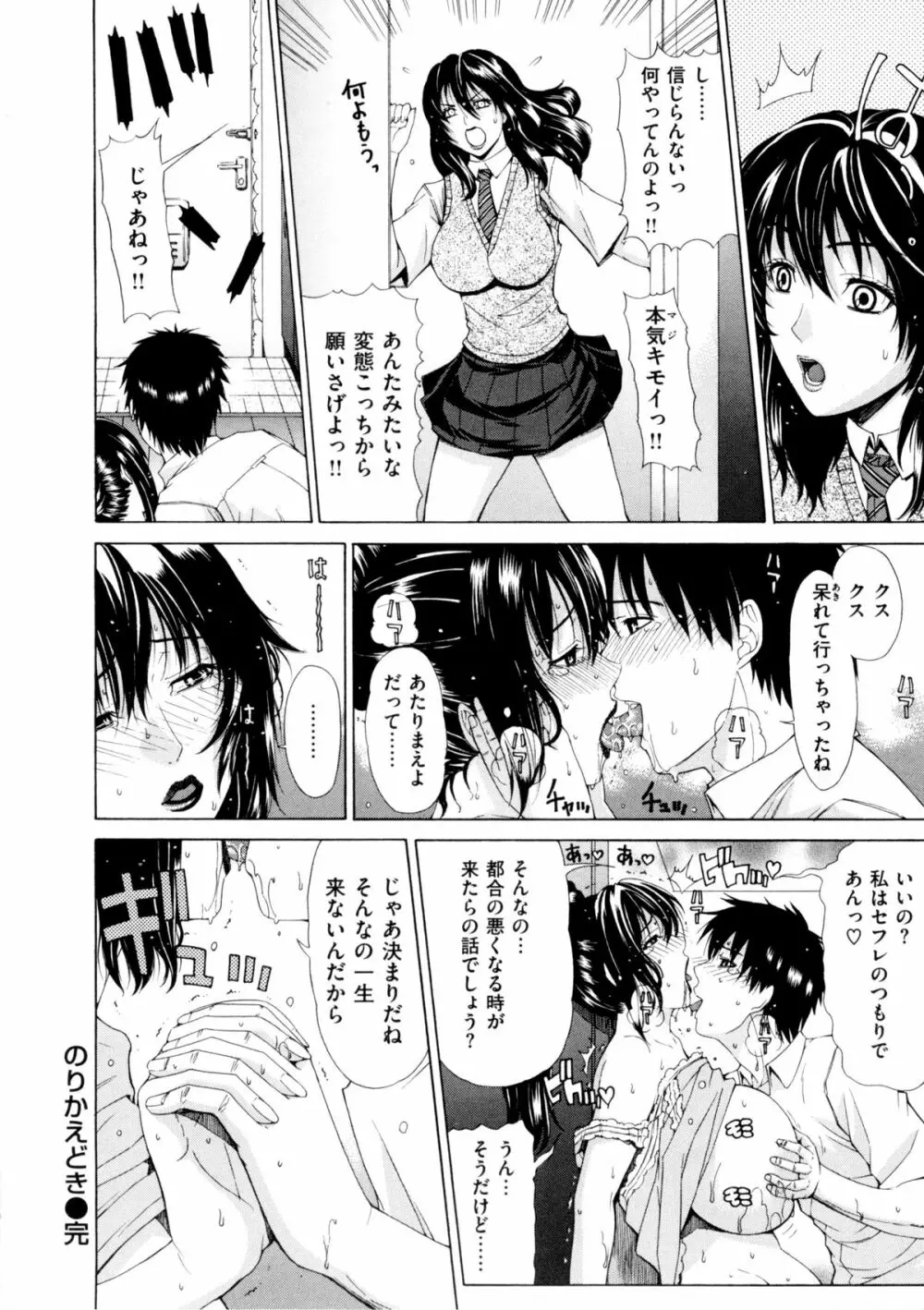 甘姦 Page.94