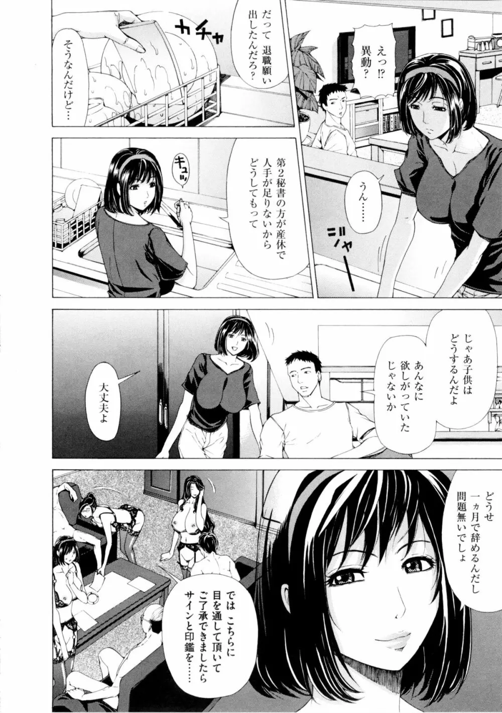 甘姦 Page.96