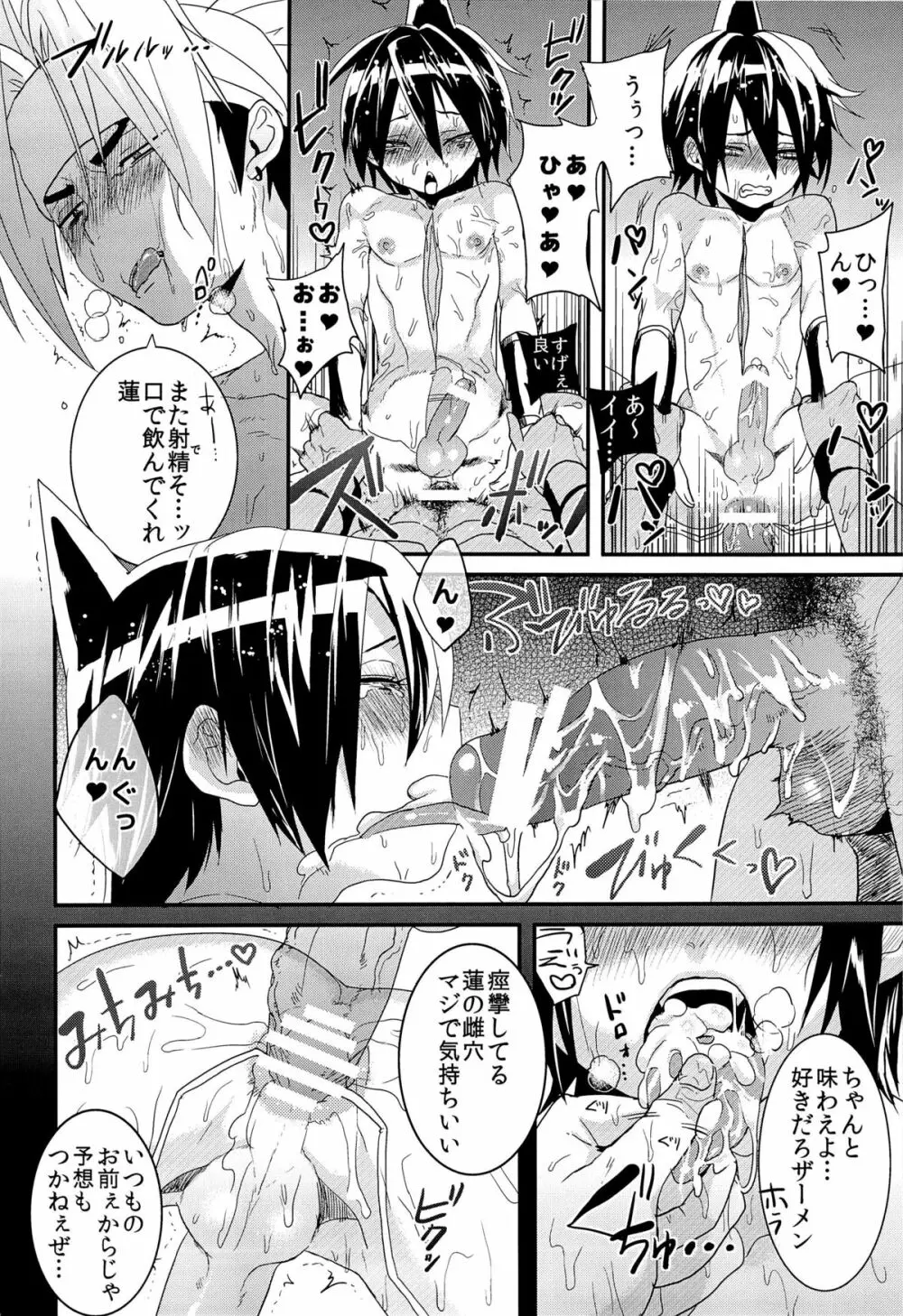 筋トレでしょでしょ？ Page.16