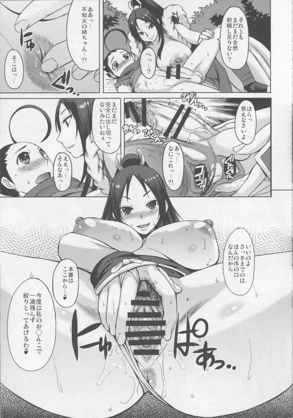 NIN NIN SLAYER ～キッズニンジャ昇天～ Page.16