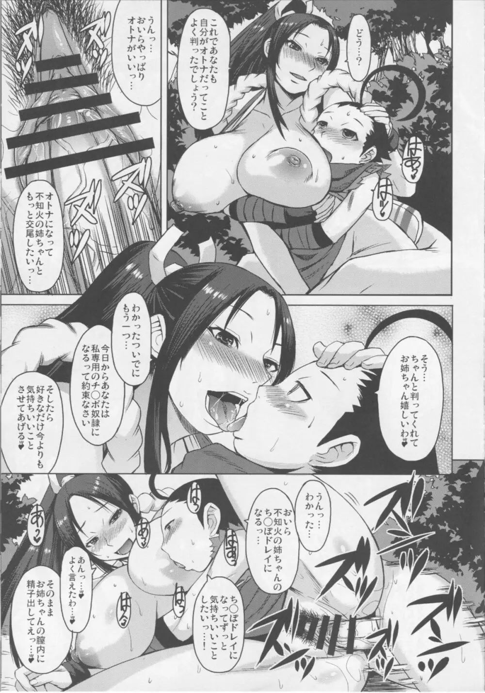 NIN NIN SLAYER ～キッズニンジャ昇天～ Page.22