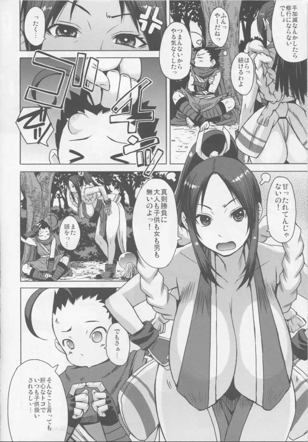 NIN NIN SLAYER ～キッズニンジャ昇天～ Page.3