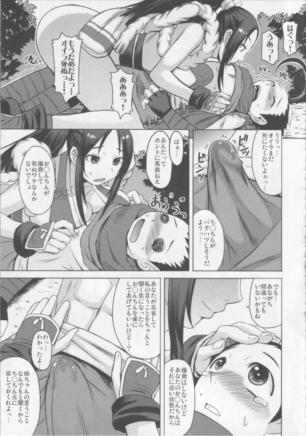 NIN NIN SLAYER ～キッズニンジャ昇天～ Page.8