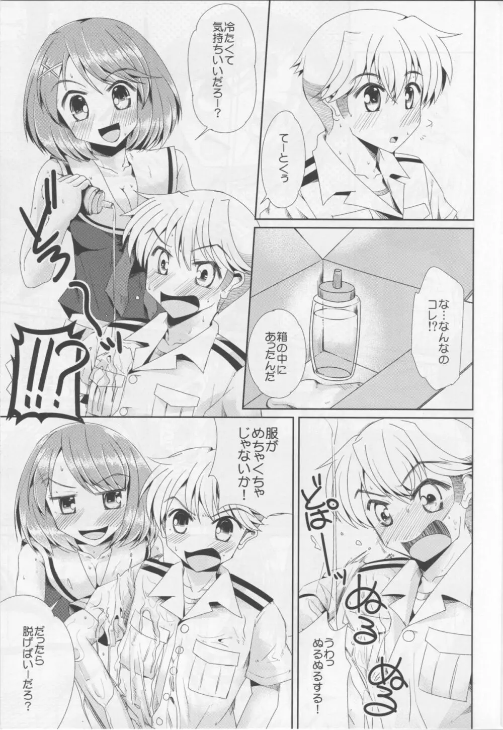 摩耶と武蔵のわくわくソープランド Page.10