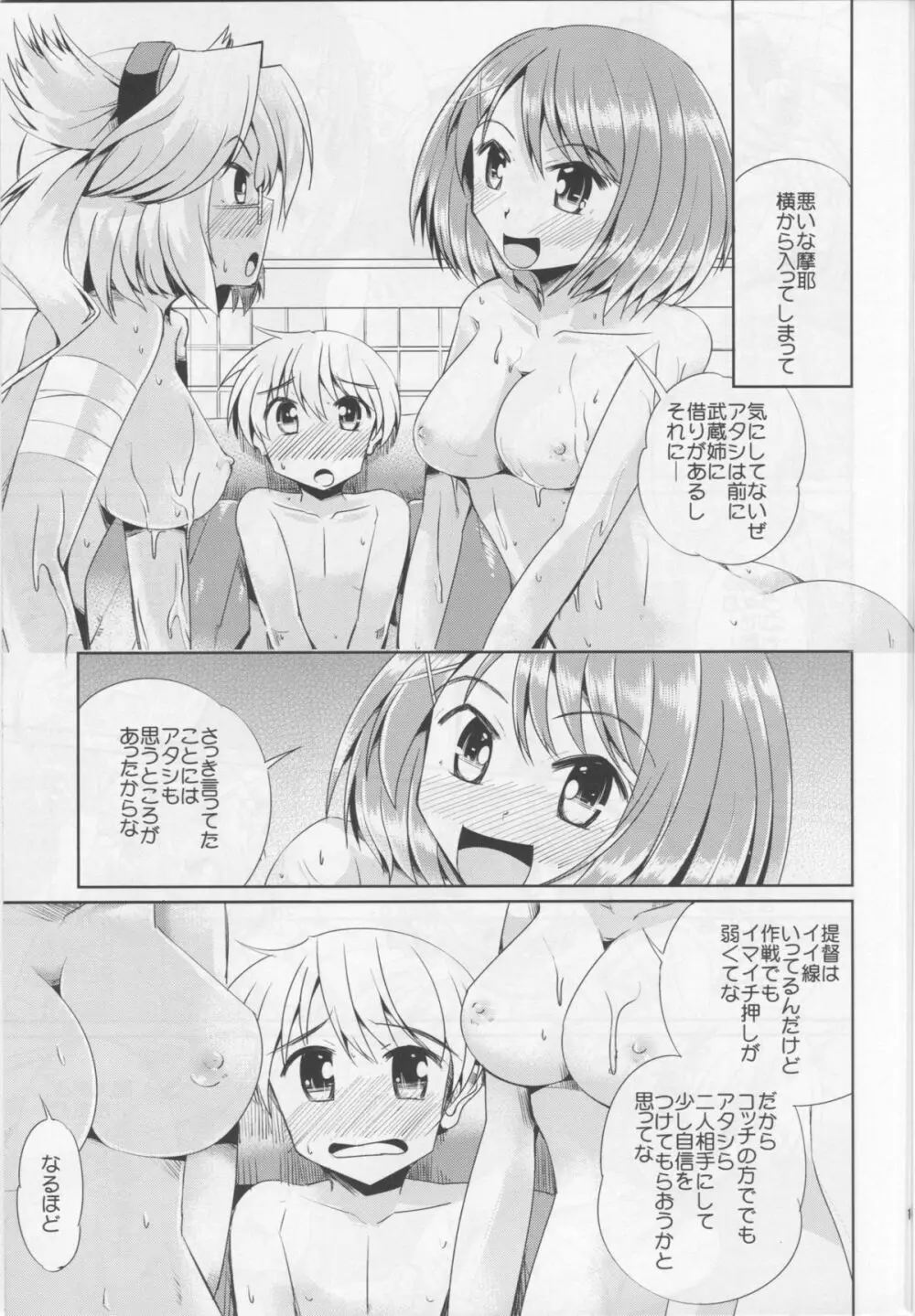 摩耶と武蔵のわくわくソープランド Page.14