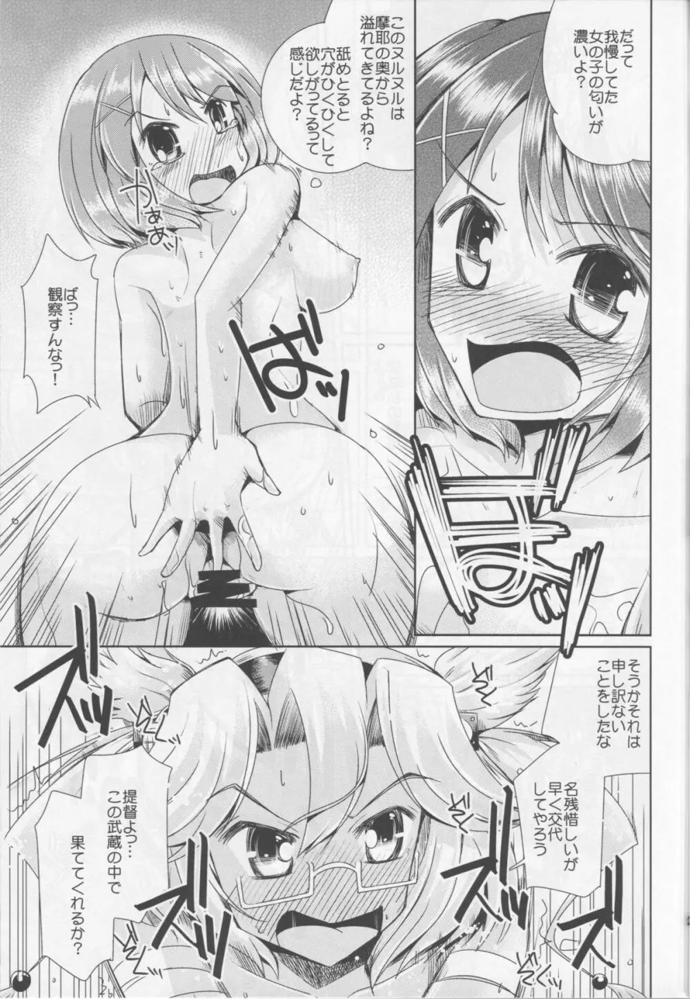 摩耶と武蔵のわくわくソープランド Page.22