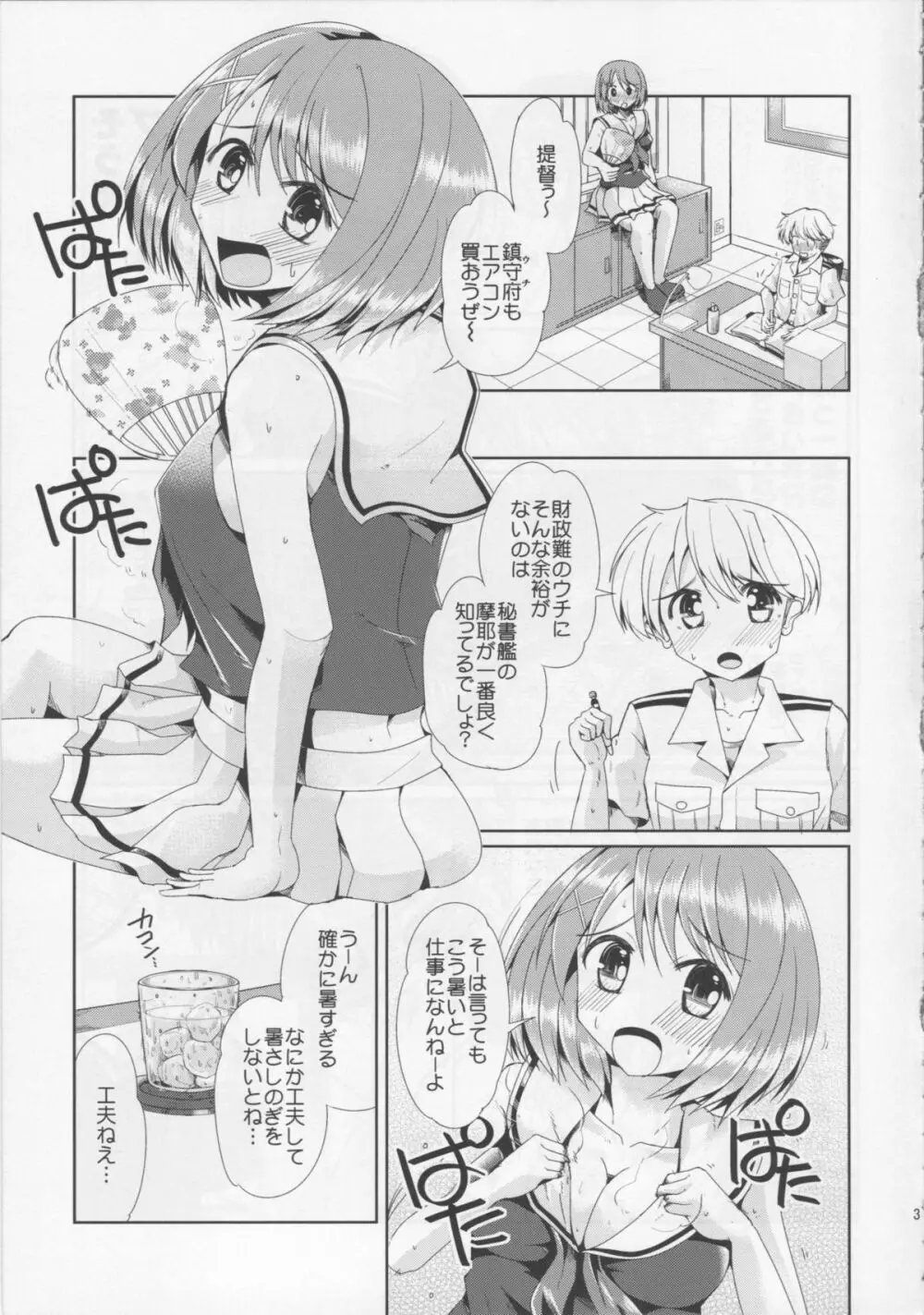 摩耶と武蔵のわくわくソープランド Page.4