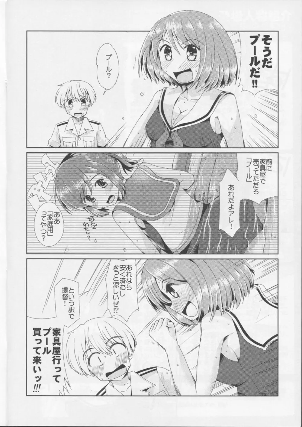 摩耶と武蔵のわくわくソープランド Page.5