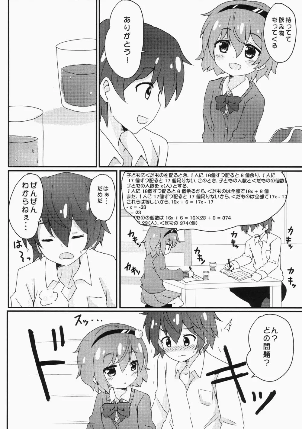 サトリサマカワイイR Page.5