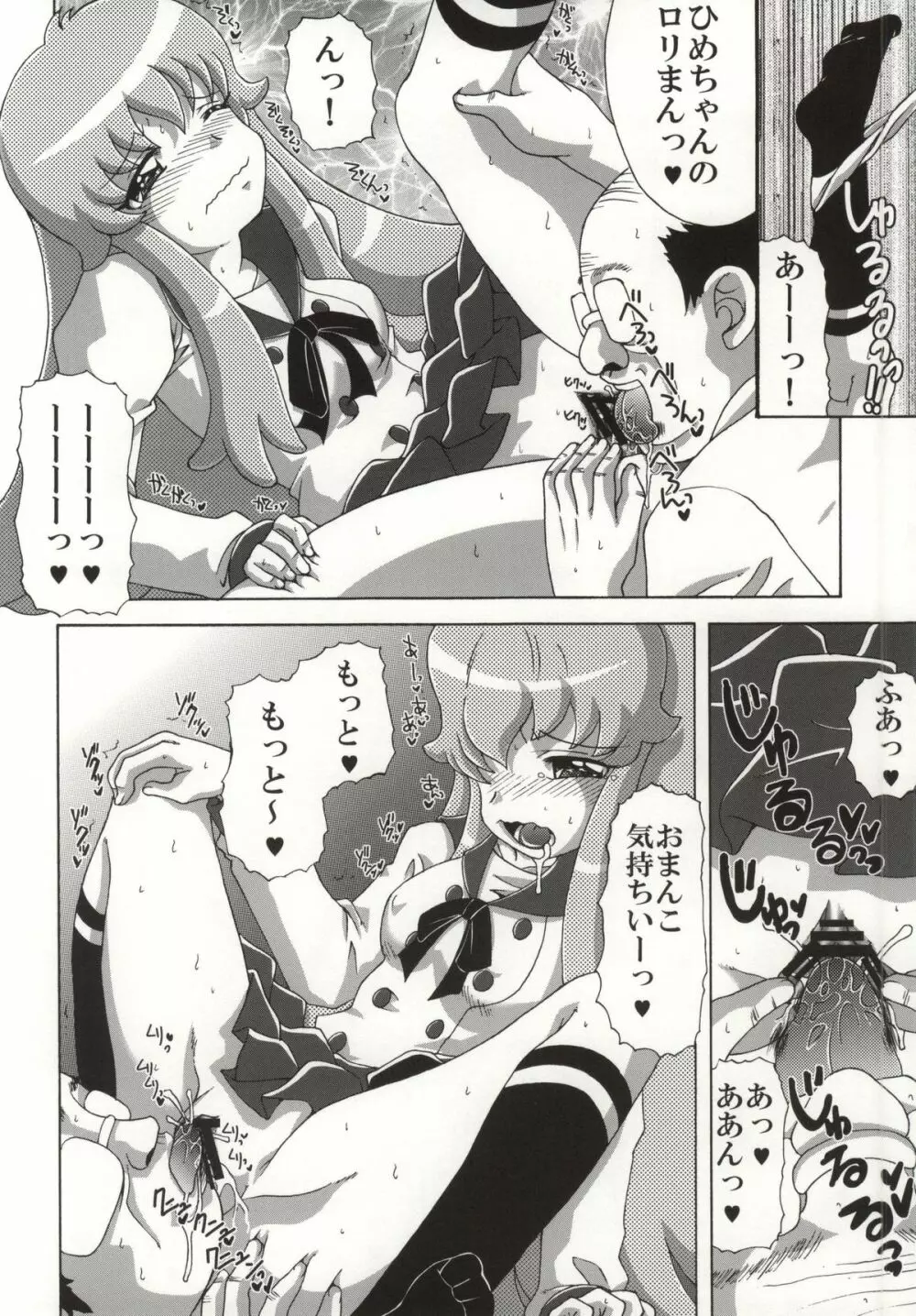 ひめちゃんの友達 Page.5