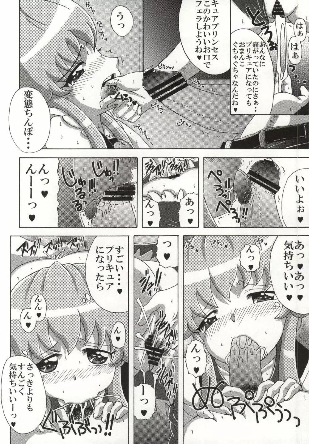 ひめちゃんの友達 Page.9