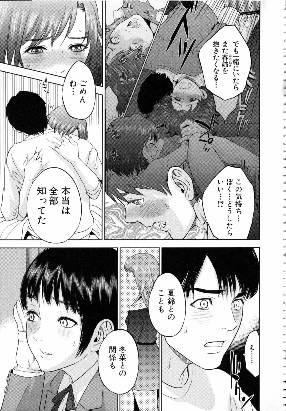 ぼくたちの禁忌 Page.120