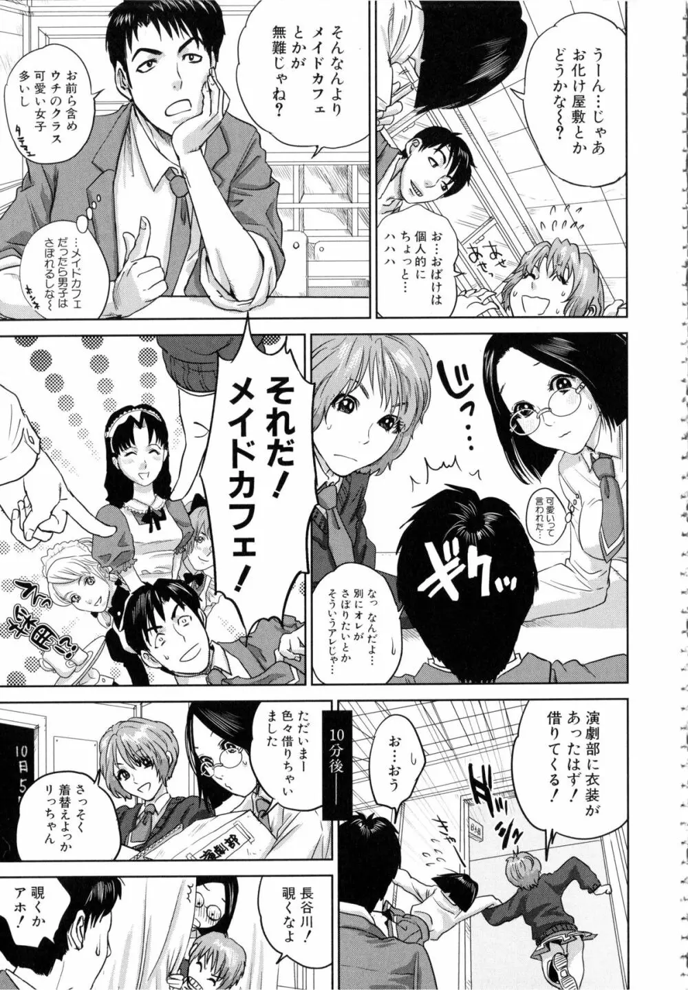 ぼくたちの禁忌 Page.180