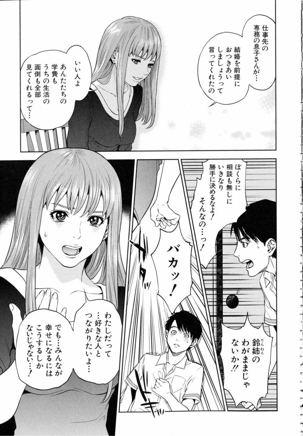 ぼくたちの禁忌 Page.20