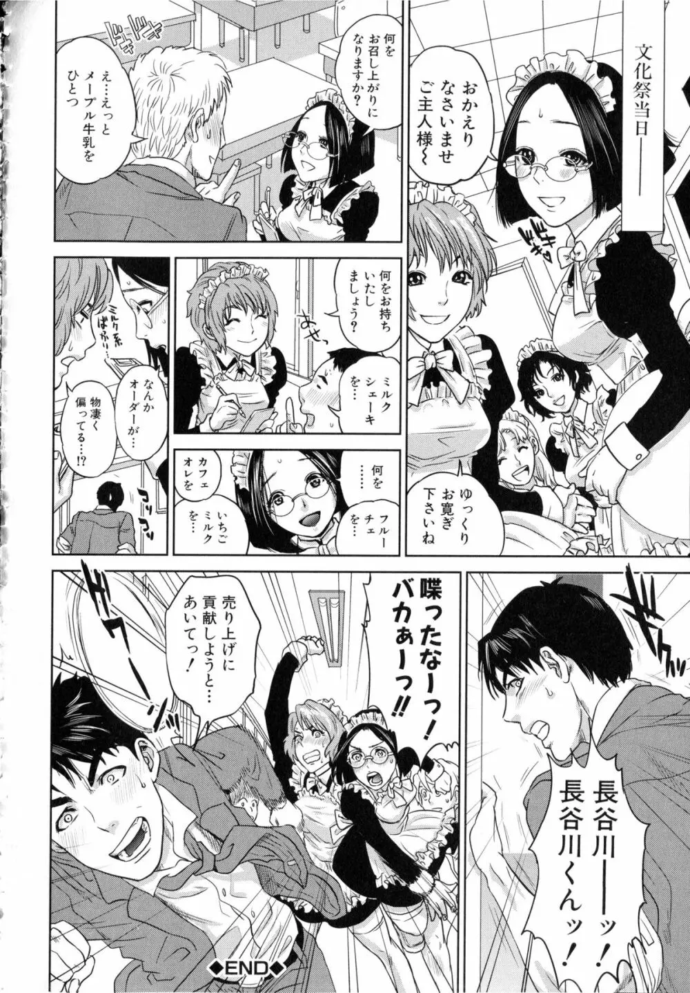 ぼくたちの禁忌 Page.209