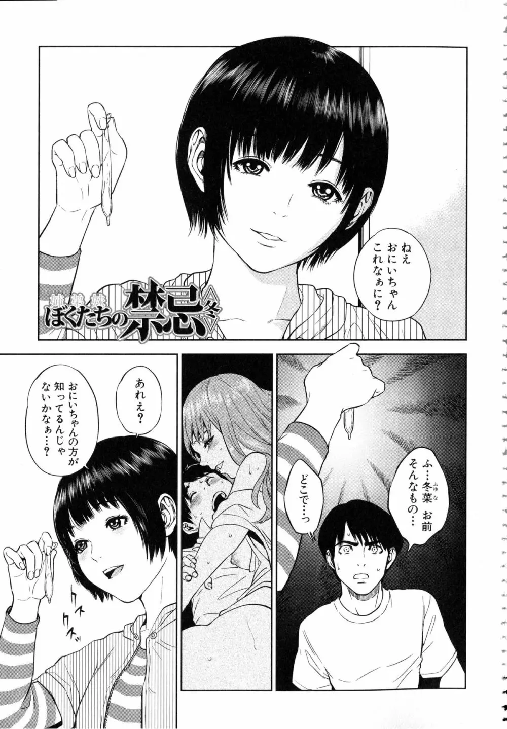 ぼくたちの禁忌 Page.40