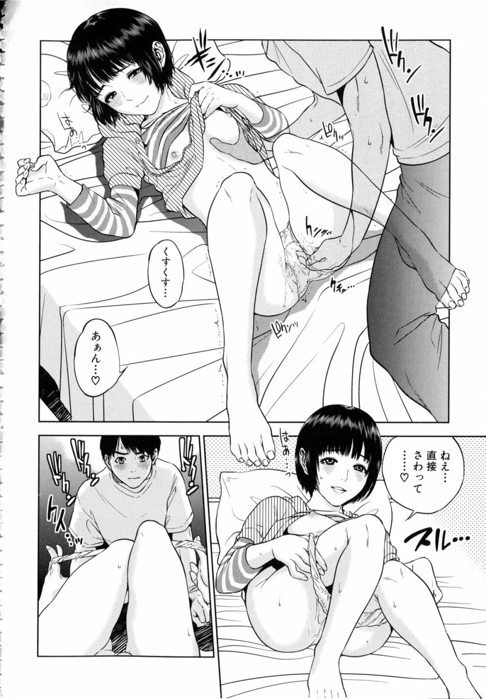 ぼくたちの禁忌 Page.43