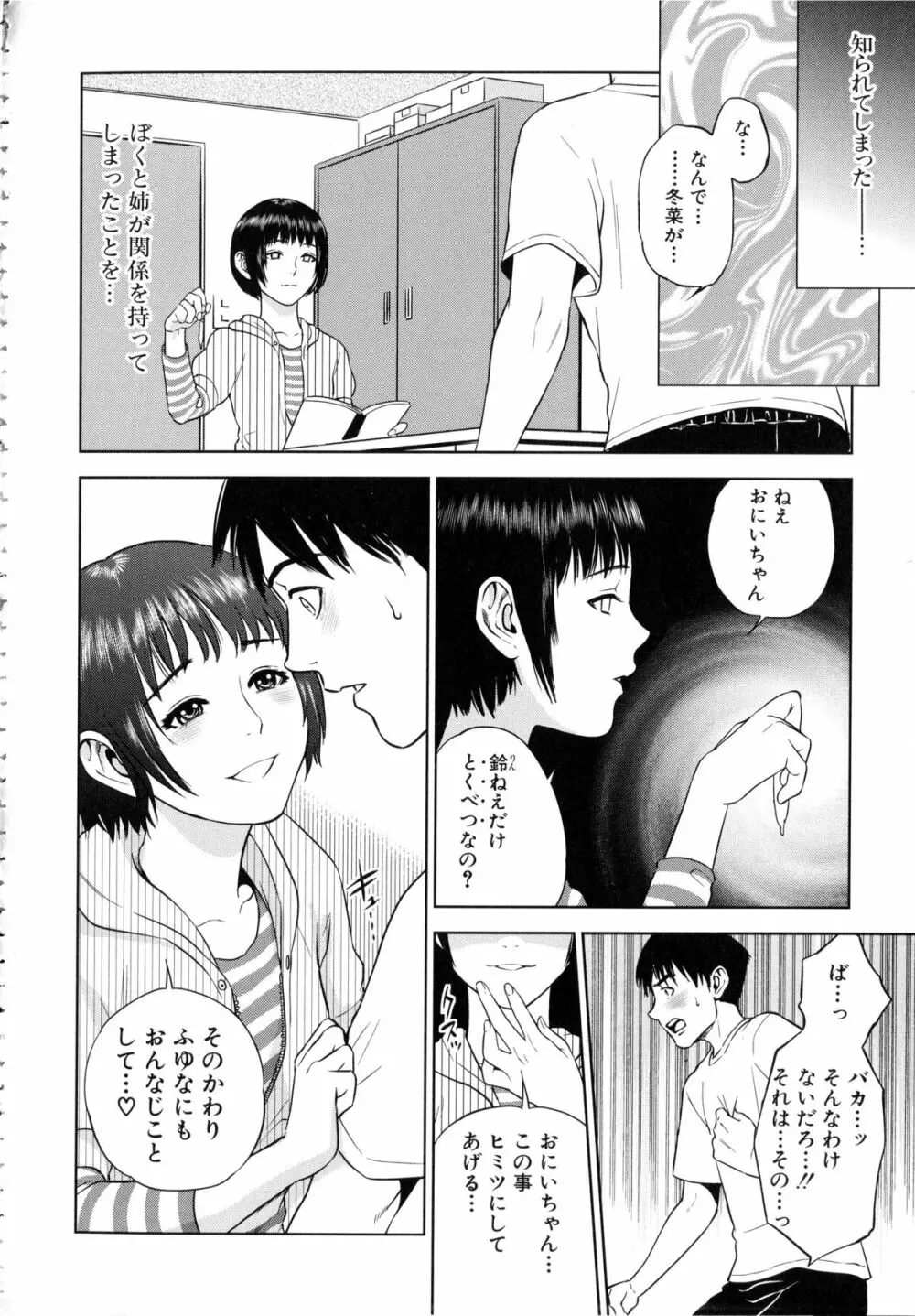 ぼくたちの禁忌 Page.47