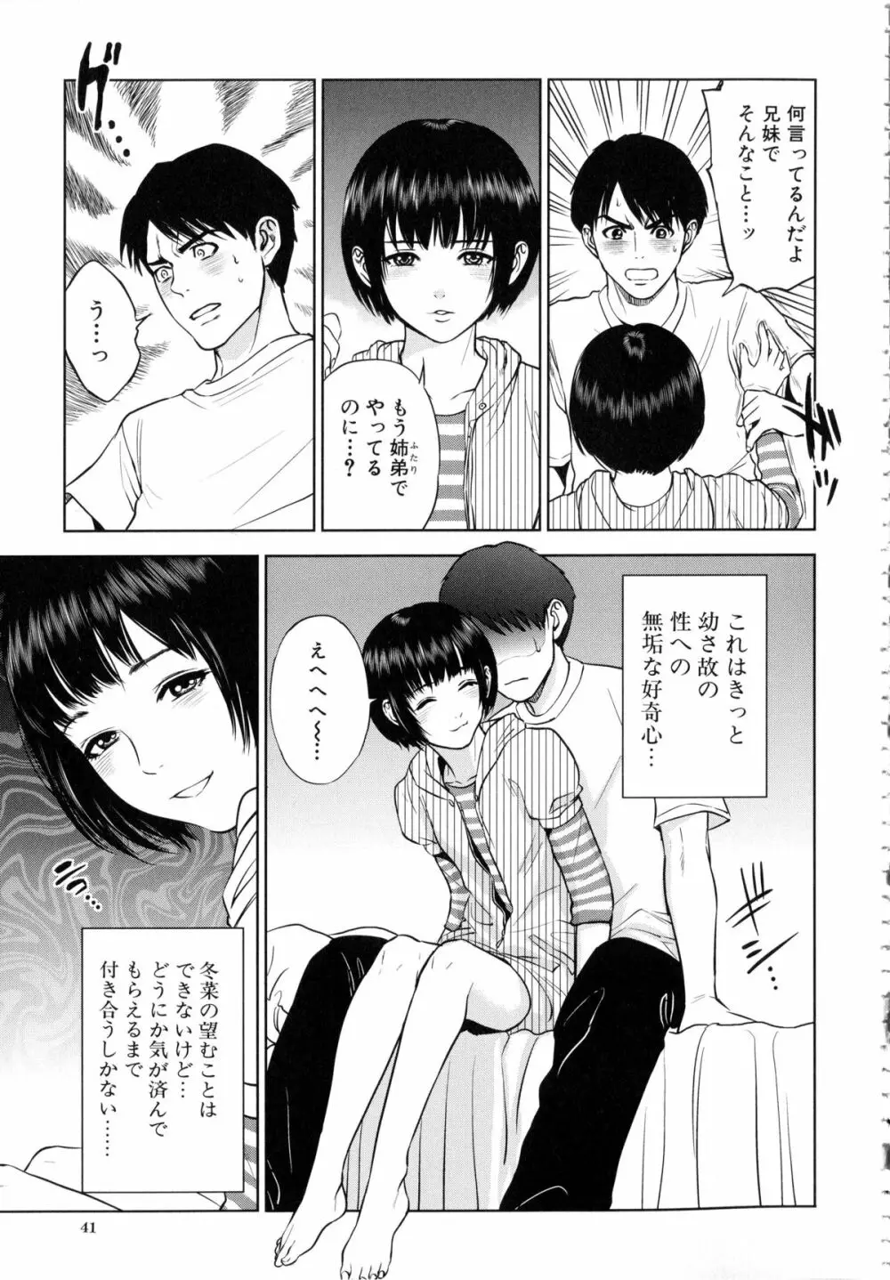 ぼくたちの禁忌 Page.48