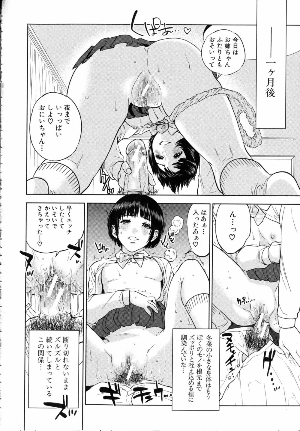 ぼくたちの禁忌 Page.69