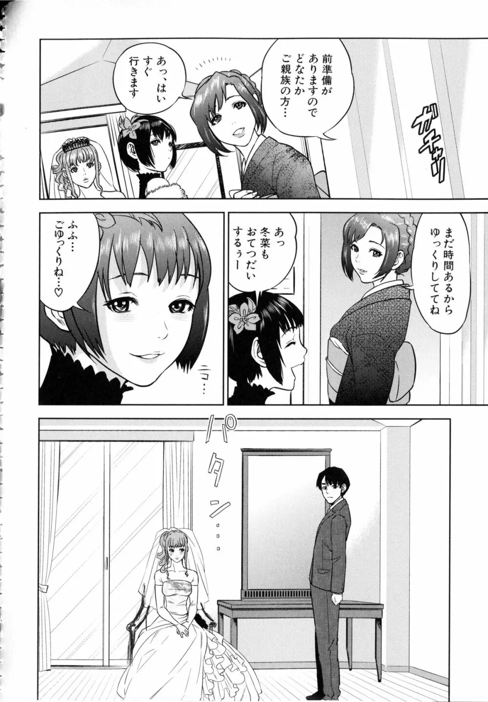 ぼくたちの禁忌 Page.75