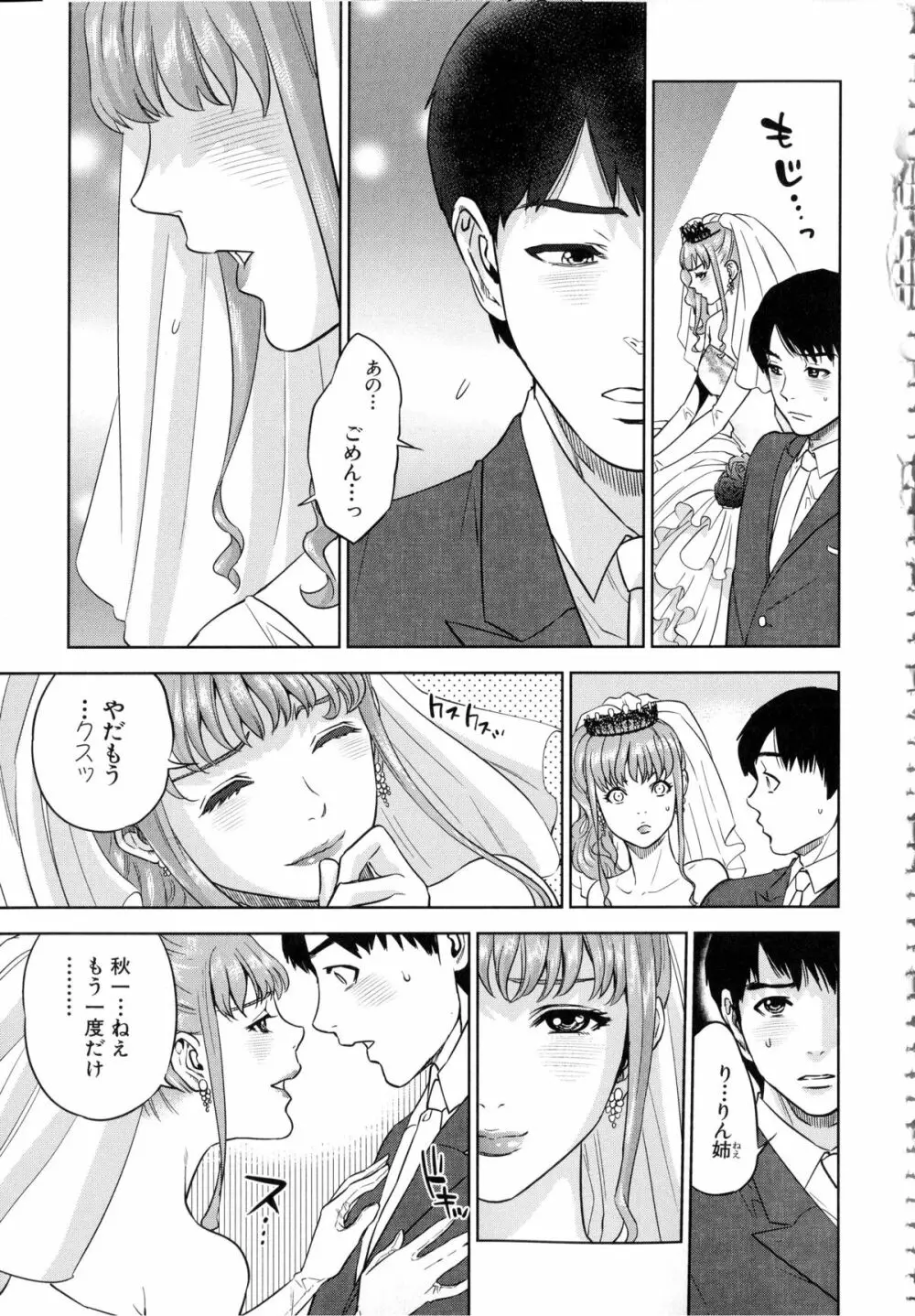 ぼくたちの禁忌 Page.76