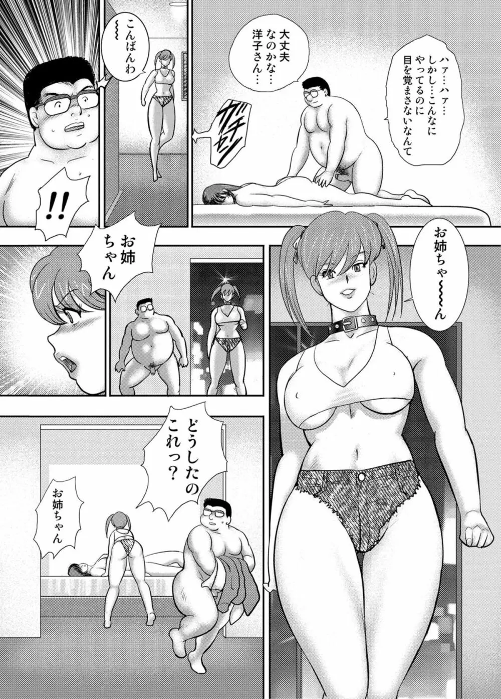 COMICマグナムX Vol.13 Page.58