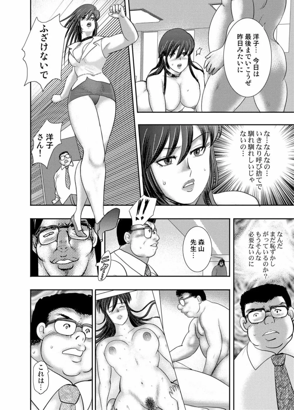 COMICマグナムX Vol.13 Page.63