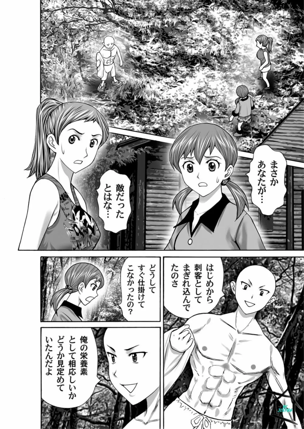 COMICマグナムX Vol.13 Page.75