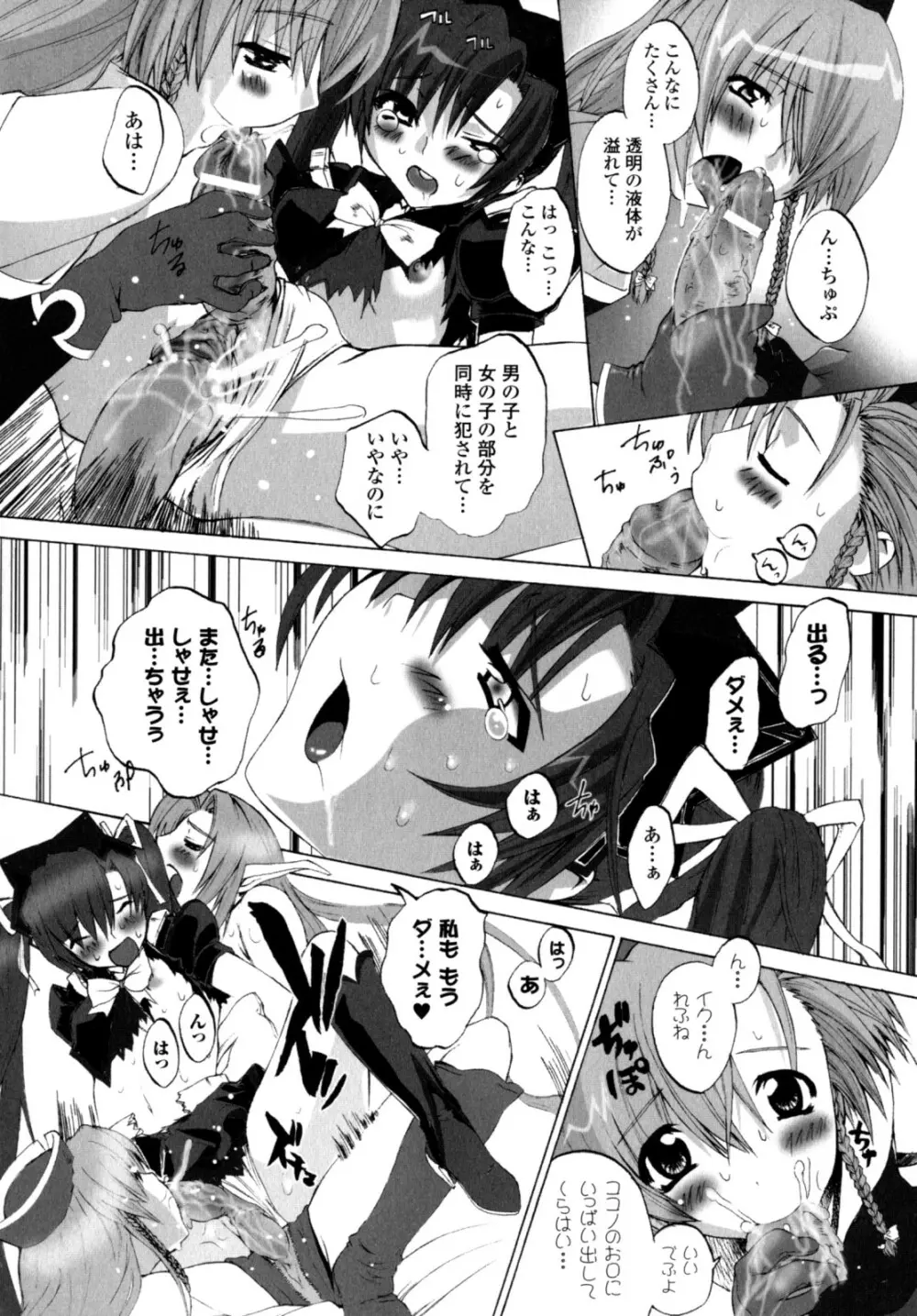 が～るず ぱにっく!! Page.128