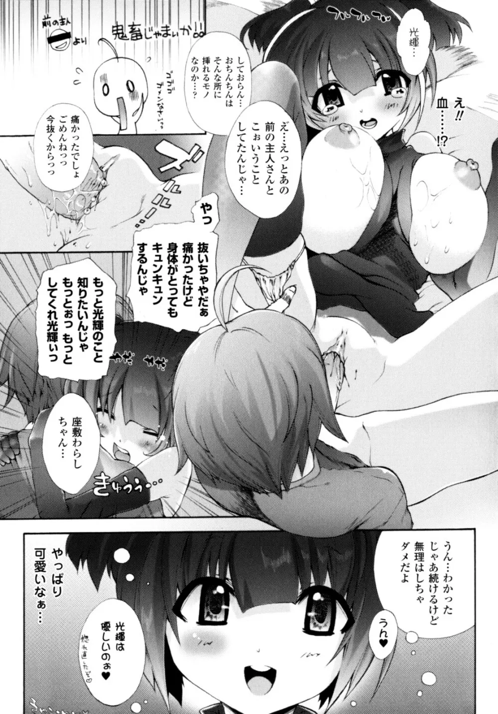 が～るず ぱにっく!! Page.31