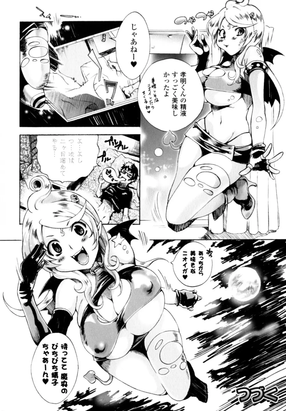 が～るず ぱにっく!! Page.54