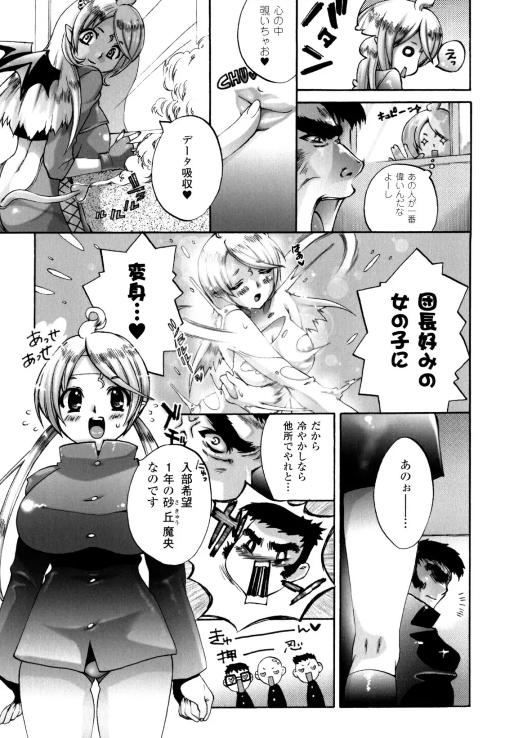 が～るず ぱにっく!! Page.57