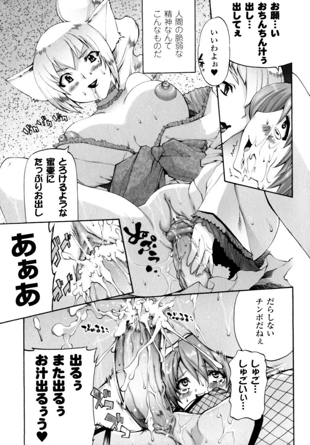 が～るず ぱにっく!! Page.93