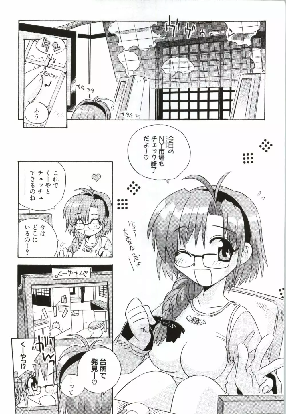 姉、ちゃんとしようよっ！2 オフィシャルファンブック Page.105