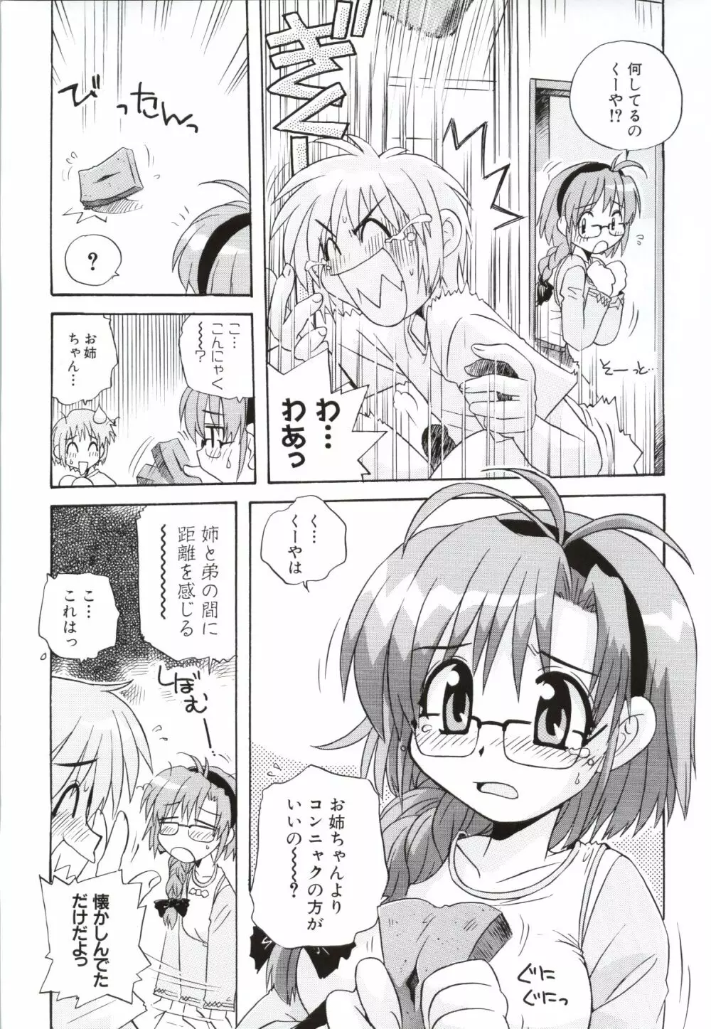 姉、ちゃんとしようよっ！2 オフィシャルファンブック Page.106