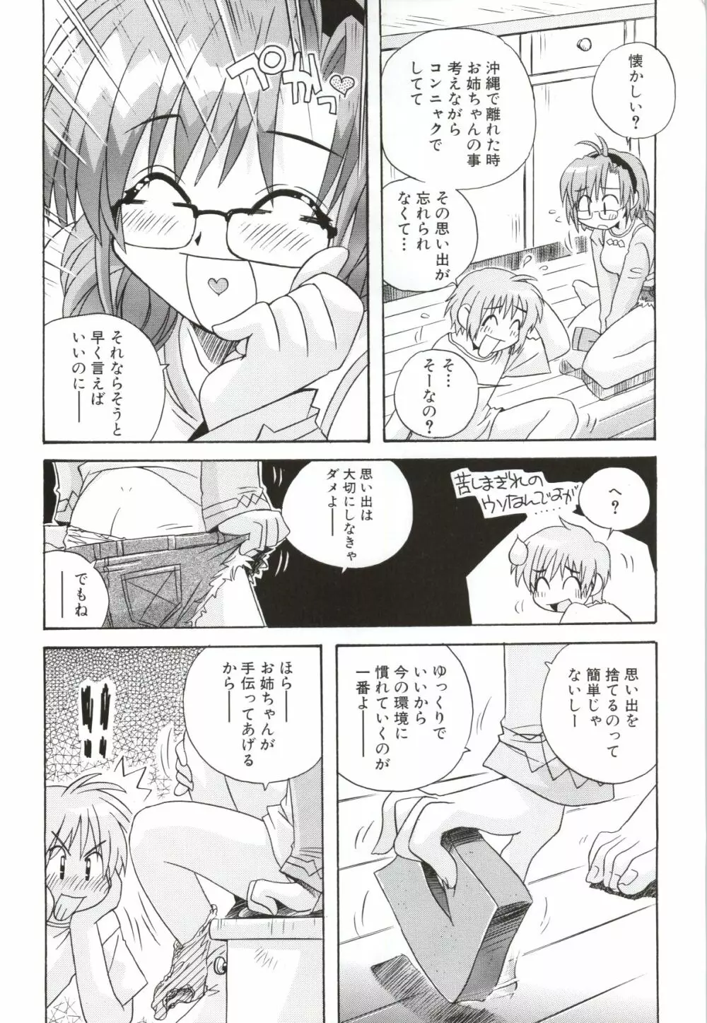 姉、ちゃんとしようよっ！2 オフィシャルファンブック Page.107